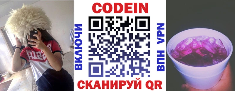 Кодеиновый сироп Lean Purple Drank Козельск