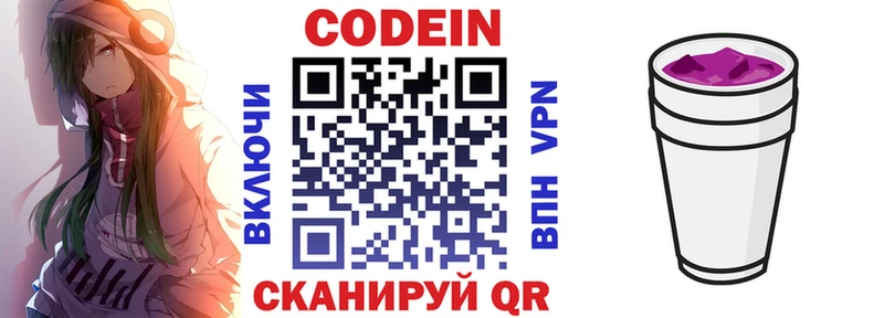 Купить  Козельск  Codein напиток Lean (лин) 